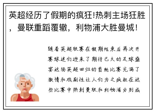 英超经历了假期的疯狂!热刺主场狂胜，曼联重蹈覆辙，利物浦大胜曼城！